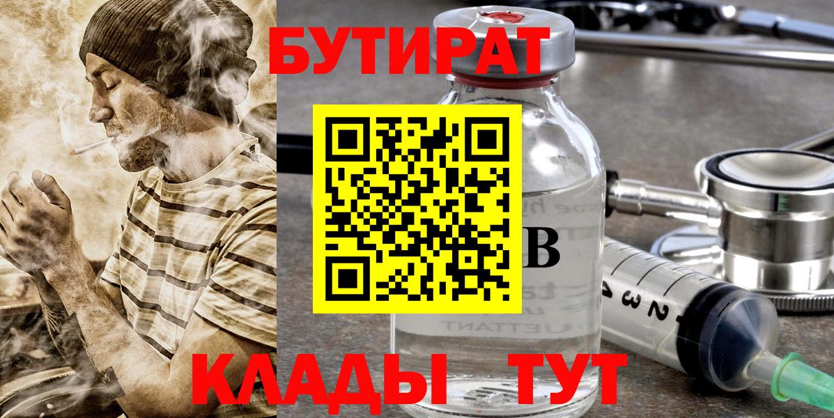 Бутират оксибутират Новодвинск