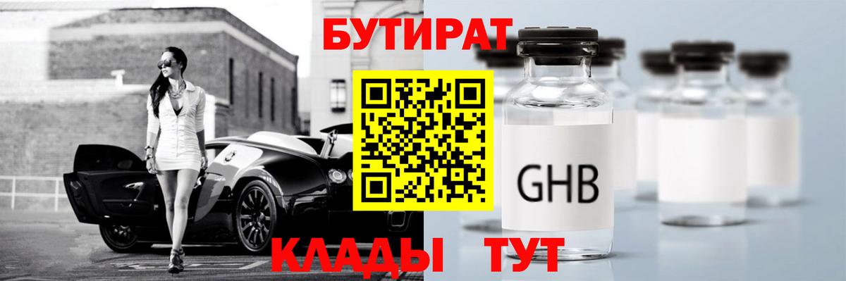 Бутират Butirat  Бутират  Новодвинск  Вход с VPN 