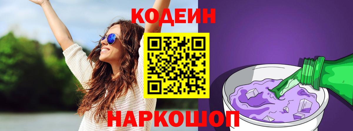Новодвинск  Кодеин напиток Lean (лин)  Вход с VPN 
