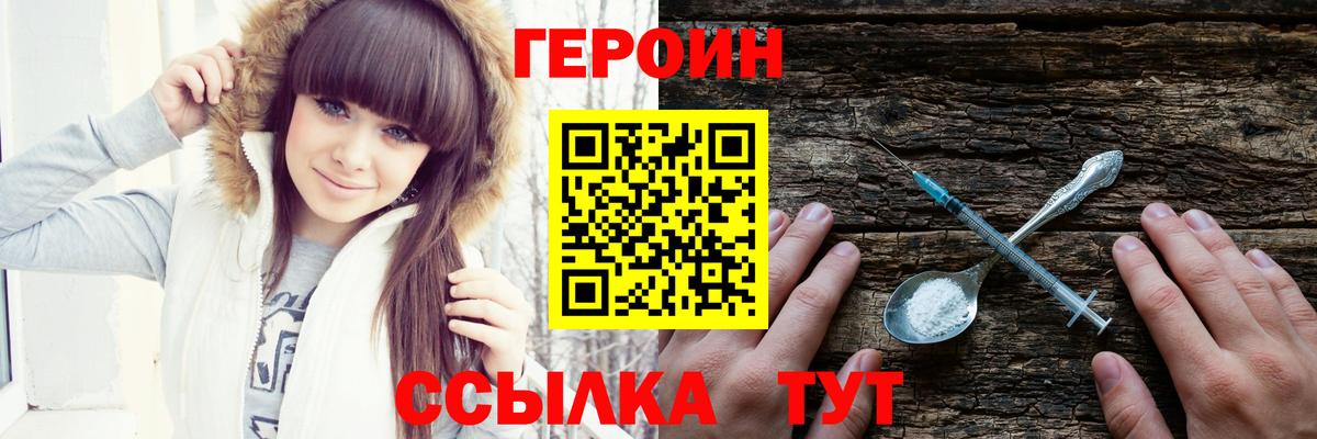 Новодвинск  ГЕРОИН герыч  Вход с VPN 