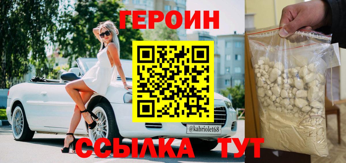 ГЕРОИН афганец Новодвинск
