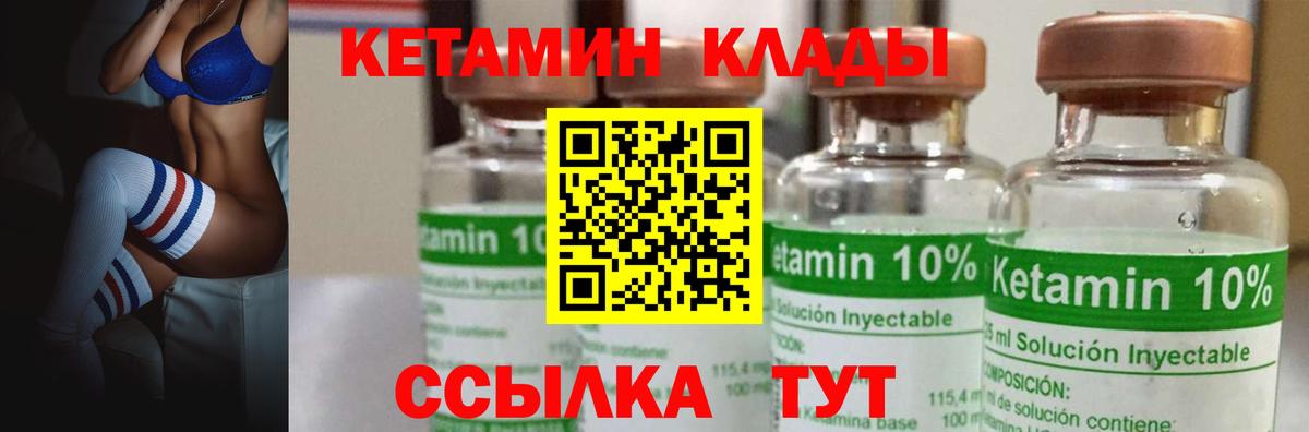 КЕТАМИН ketamine Новодвинск