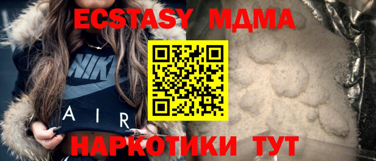 MDMA кристаллы  Вход с VPN  Новодвинск 