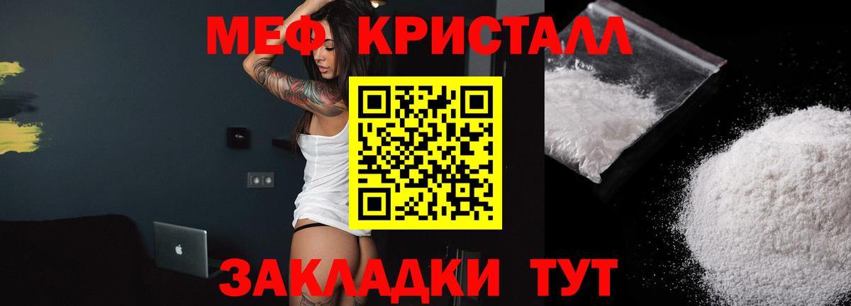 Меф кристаллы Новодвинск