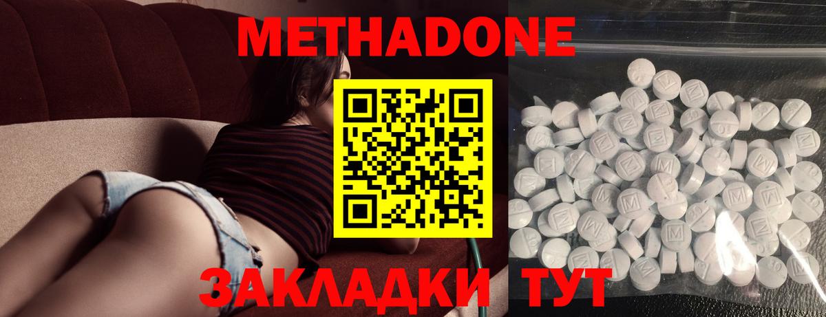 Новодвинск  Метадон кристалл  МЕТАДОН VHQ  Вход с VPN 