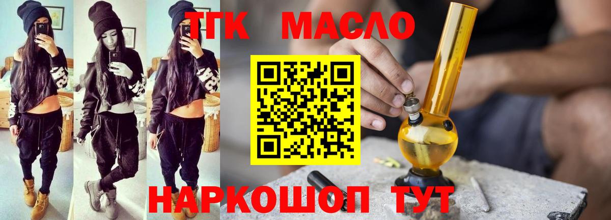 ТГК жижа  ТГК жижа  Новодвинск  Вход с VPN 